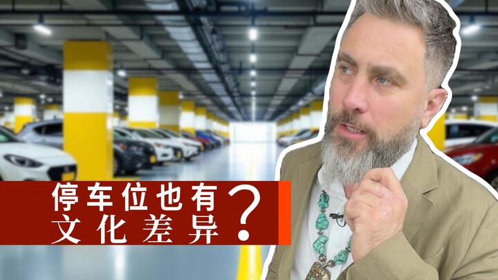 ทำไมที่จอดรถที่แสนจะเอาใจใส่ผู้ใช้งานแบบนี้ในจีน กลับกลายเป็นเรื่องใหญ่เมื่อไปอยู่ต่างประเทศล่ะ?