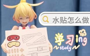 [สอนทำโมเดล] แบ่งปันขั้นตอนการทำสติ๊กเกอร์แบบโฮมเมด