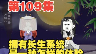 第109集叶长生的“丑”媳妇（二）要搞事情的叶长生和白泽