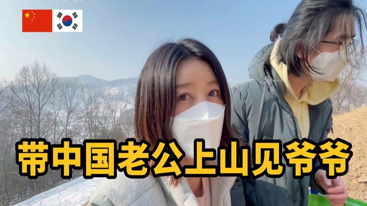 พากลับไปบ้านคุณย่าที่ชนบทเกาหลี ขึ้นเขาไปพบคุณตา
