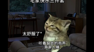 生活中的那些舒爽瞬间