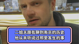 Trong nền giáo dục phương Tây, lịch sử Nam Kinh chưa bao giờ được đề cập đến, vì vậy họ cũng không h