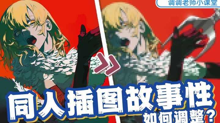 [Lớp học nhỏ của thầy Điệu Điệu] Làm sao điều chỉnh tính truyện trong tranh đồng nhân?