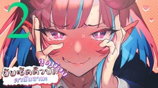 【ฝึกพากย์】ท่านคานันยัยปีศาจสุดบ๊อง ตอนที่2 เที่ยวเล่นหลังเลิกเรียน【makotoFandub】 (「• ω •)「