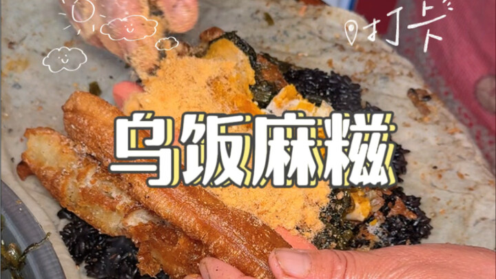 ในที่สุดก็ได้กินอูหรั่นหม่าจือที่คุณป้าทำเองสักที แต่ไม่ค่อยเข้าใจเลยว่าทำไมต้องตีมันด้วย