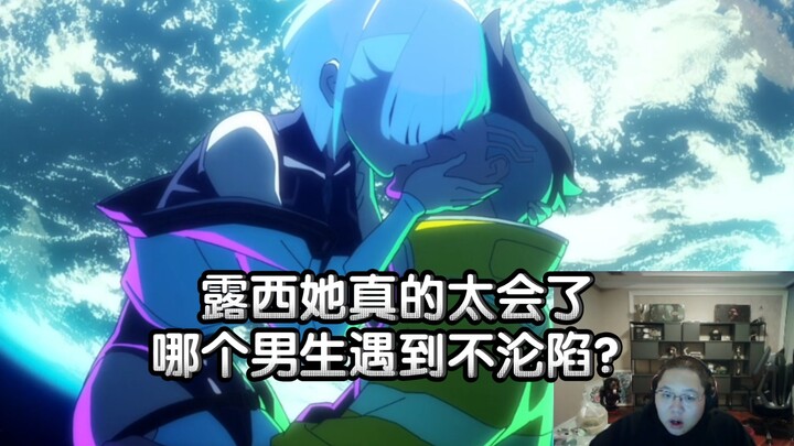 PDD看赛博朋克边缘行者：露西是双向奔赴 丽贝卡是单向的