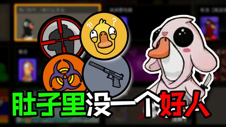 "Thảm bại ngay từ đầu, nhưng rồi lại chuyển bại thành thắng" [Goose Goose Duck]