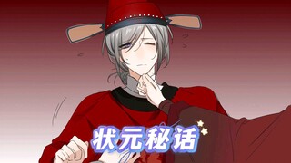《状元秘话》在知乎