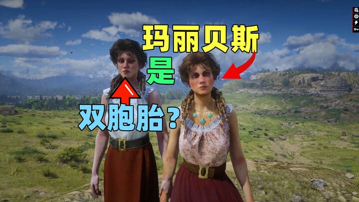 Is Marybeth a twin? Who is this identical character model?