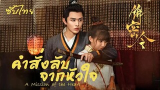 SUB³  01-05  •𝄪•  ซับไทย