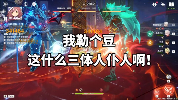 “My freaking Three-Body aliens’ servant!”