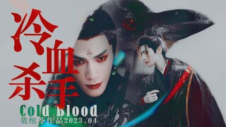 嘘 ！I'm coming for you ‖ 罗云熙 ‖ 冷血杀手 • 燃向踩点