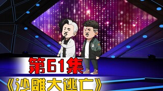 炸天登上舞台