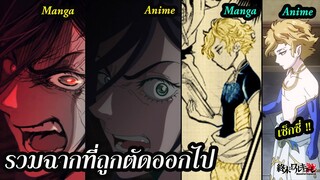 มหาศึกคนชนเทพ [สปอยล์] ฉากที่ถูกตัดออกในอนิเมะ Record of Ragnarok Netflix สปอยอนิเมะ | สุริยบุตร