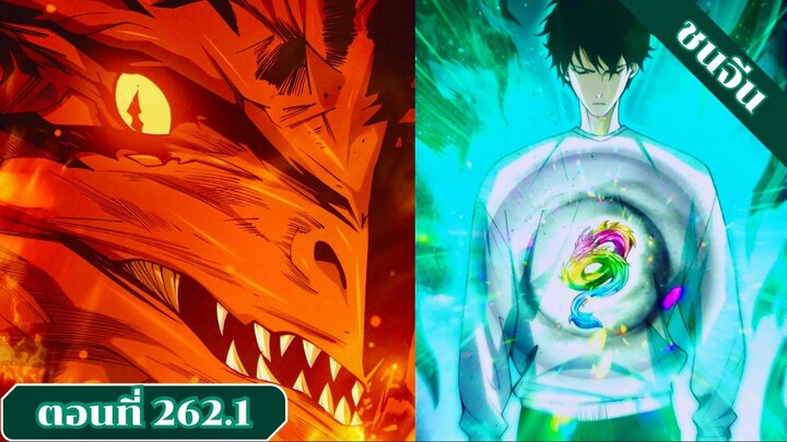 มังงะ เนโครแมนเซอร์ราชันนักอัญเชิญวิญญาณ ตอนที่ 262.1 ชน #มังงะ #มังงะจีน #มังงะพระเอกเทพ #สปอยมังงะ
