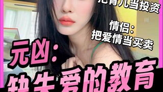 80% ของคนไม่เคยได้รับความรัก และก็จะไม่รักใครเช่นกัน