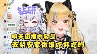 【又一】明天团播是“去梨安家吃好吃的”😰坏了，是鸿门宴！别团灭了吧😱得把大梨驱逐厨房😈