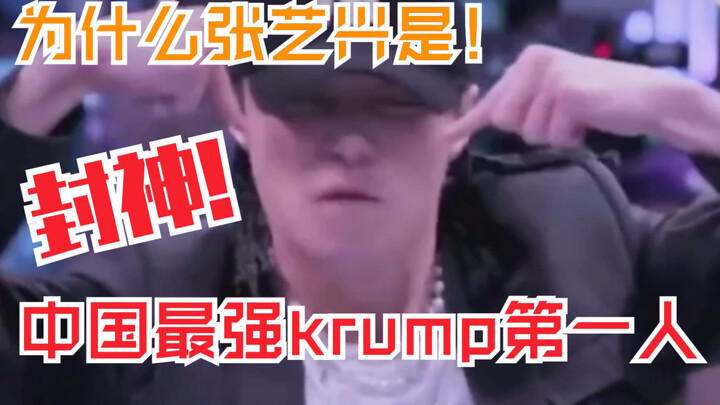 【Trương Nghệ Hưng】Chỉ học 6 tháng, Trương Nghệ Hưng được các vũ công chuyên nghiệp phong thần