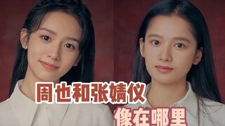 Mengapa Zhou Ye dan Zhang Jingyi terlihat begitu mirip, tetapi mengapa yang satu begitu menawan dan 