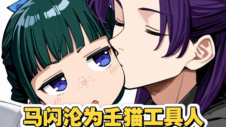 【药屋少女104】猫猫壬氏亲嘴后不愿见面 马闪成为跑腿工具人