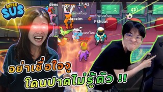 Super Sus - สงครามงูพิษ ศึกแห่งความแค้น EP.2