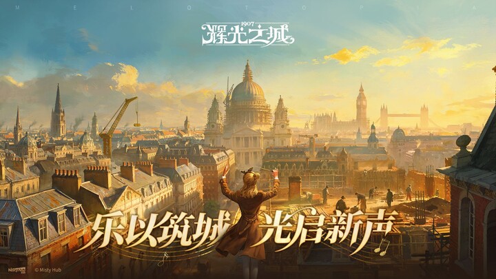 《เมืองแห่งรัศมี 1907》เผย PV เบื้องต้น & โชว์เกมเพลย์จริง | ดูสิ สถานีถัดไปคือรุ่งอรุณ!