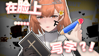 不要以为打米就可以在主播脸上写字啦！【绮罗kira//切片】