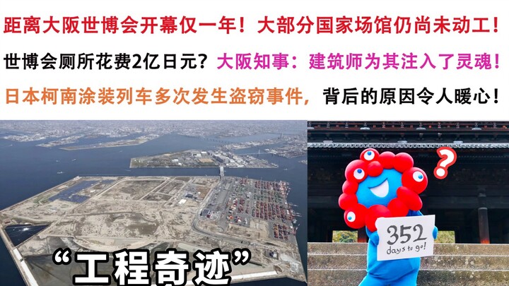 Boom! Only one year after the opening of the Japan World Expo, the budget doubled but the venue rema
