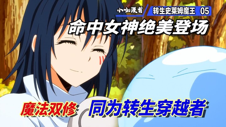 绝美大老婆登场！瞬间秒杀魔蚁军团实力恐怖，看史莱姆如何脱单【关于我转生变成史莱姆这档事05】