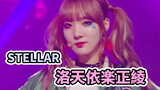 [Perf] Crying - Stellar (16/08/21 Inkigayo)