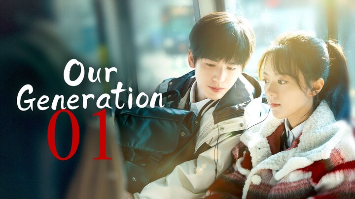 🇨🇳EP1 | Our Generation (2025)[EngSub]