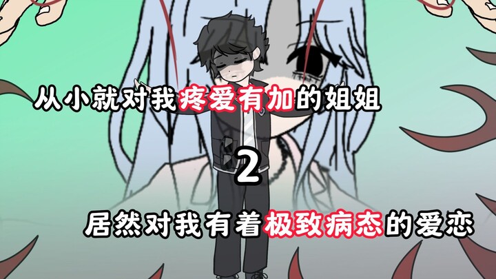 【浮梦病爱】第二集