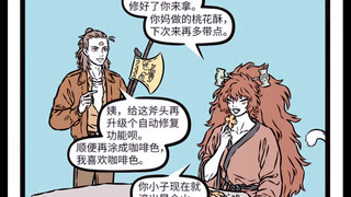 非人哉 好哄爱吃西王母，得寸进尺三眼哥