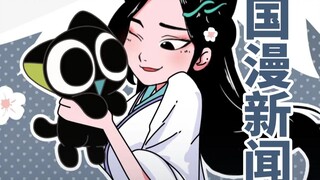 [Chinese Comics News] White Snake Xiaohei goes to Japan, Luo Xiaohei breaks 100 million, Soul Cage B