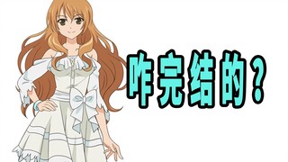 《青春纪行/金色时光》原作是咋完结的？