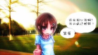 让她永远无法到达【失去幸福】的真实