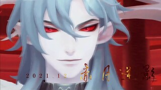 [Game x Onmyoji] Tinjau shikigami baru 2021 dengan satu lagu!