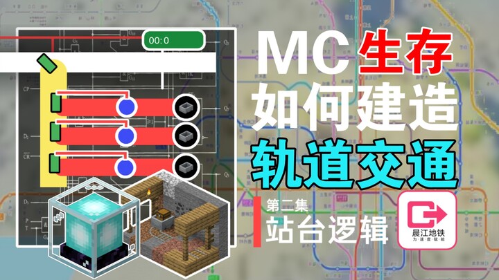 [Valuable Content] How to Build a 'Rail Transit System' in Minecraft 'Survival'? Episode 2: Platform