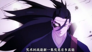 特级咒术师 九十九由基登场