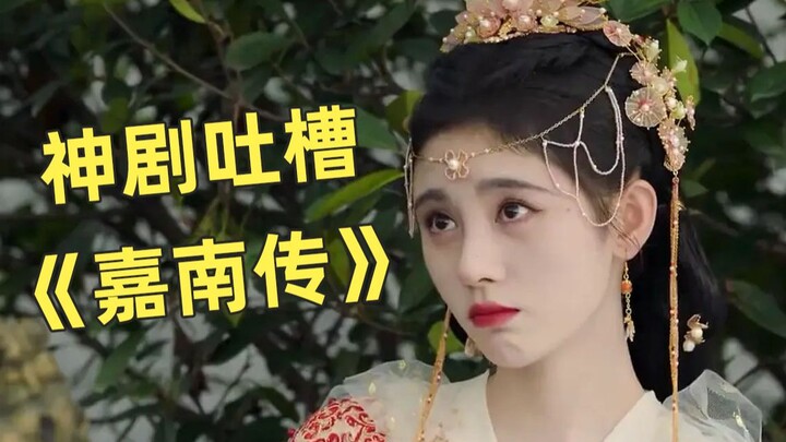 Lưu Bích phàn nàn về "Truyền thuyết Kiến An", nói rằng sự kết hợp giữa trang điểm bán vĩnh viễn và c
