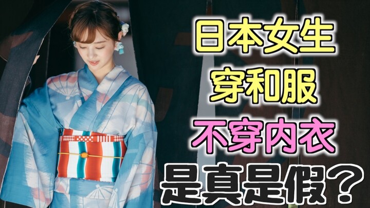 สาวญี่ปุ่นใส่กิโมโนแล้วไม่ใส่ชุดชั้นในจริงไหม? กิโมโนกับยูกาตะต่างกันยังไง? หมีน้อยมาตอบคำถามแฟนๆ กั