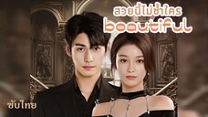 SUB ⌆ 13-16 - ซับไทย