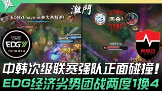 EDG.Y vs NS 中韩次级联赛强队正面碰撞！ EDG经济劣势团战两度1换4！ | 2022 ASCI亚洲挑战之星邀请赛