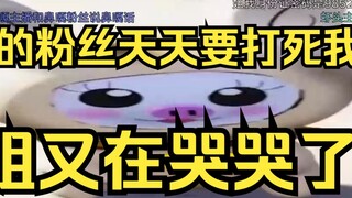 Because fans wanted to beat her to death, Lu Zao broke down and cried