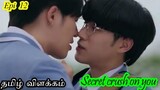 Secret Crush on you Episode 12 | Thai drama | Tamil Explanation | Rainbow Drama