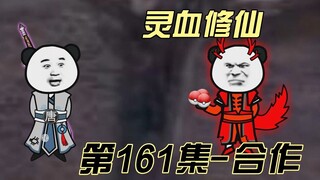 [Linh Huyết Tu Tiên] Tập 161 Cận vệ tạm thời-Thần hóa kỳ lân lửa!