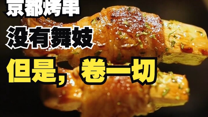 ที่เกียวโตไม่ดูมายูก็สามารถลิ้มรสหมูปิ้งราคาย่อมเยาหอมกรุ่นได้! เซโตโจ สถานที่สุดชิค!