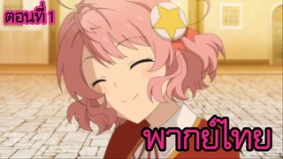 ชีวิตไม่ง่ายของนางร้าย LV99 -ฉันคือบอสลับค่ะ ไม่ใช่จอมมาร- ตอนที่ 1 [พากย์ไทย] l นายใจดีจังเลยนะ!?