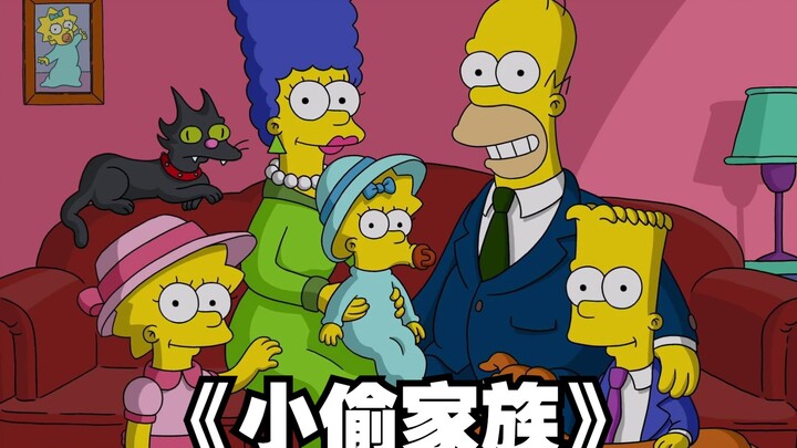 辛普森一家有幸参与纪录片拍摄 《小偷家族》！