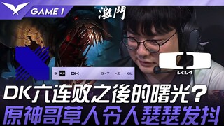 DRX vs DK Apakah ini cahaya setelah DK menelan enam kekalahan beruntun? Genshin Impact Sang Pria Rum